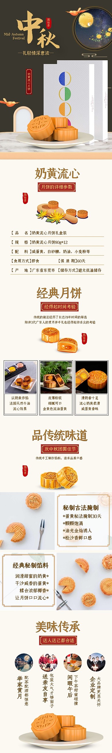 电商中秋佳节奶黄流心月饼详情页