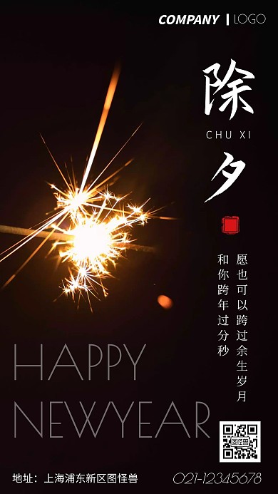 简约风摄影图除夕烟花祝福手机海报