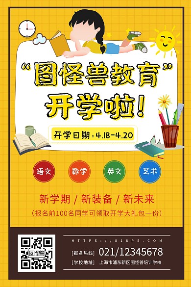 新学期开学啦黄色卡通简约吊旗