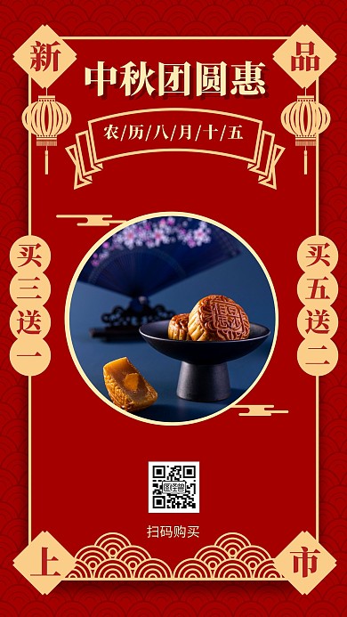中秋节礼盒预售折扣促销手机海报
