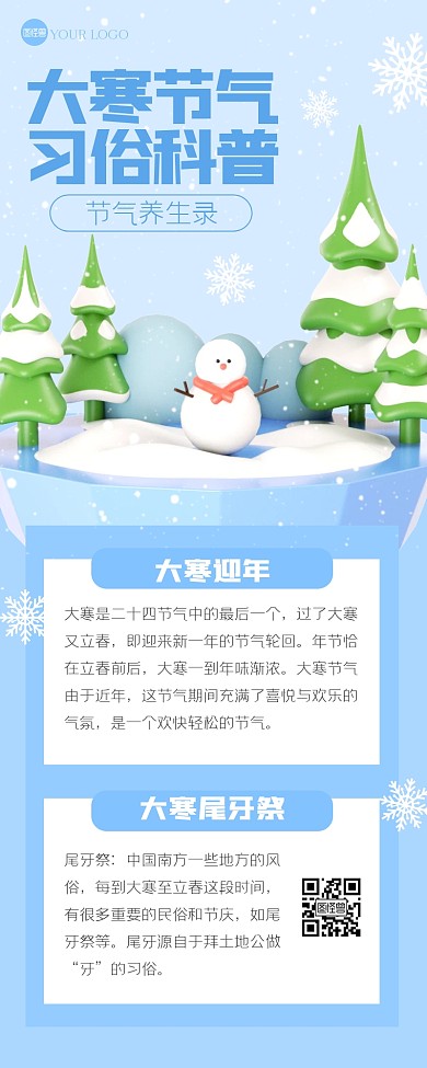 蓝色清新大寒习俗科普3D营销长图