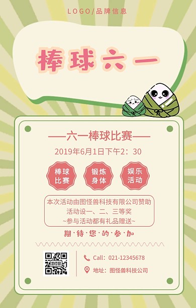粉色简约棒球六一手机海报