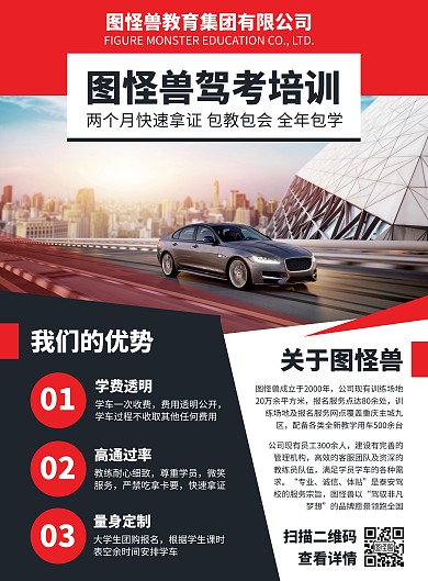 驾考培训班营销宣传竖版海报