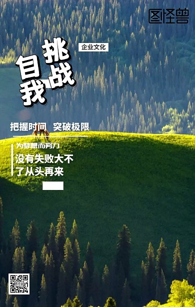 企业文化励志海报