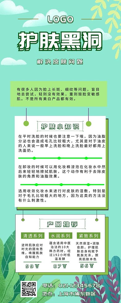 护肤黑洞 简约 绿色