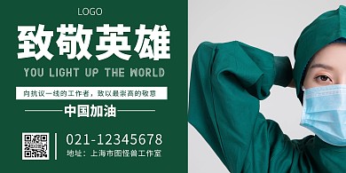 致敬英雄绿色简约印刷宣传海报