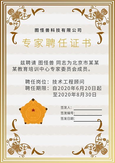 专家聘任证书