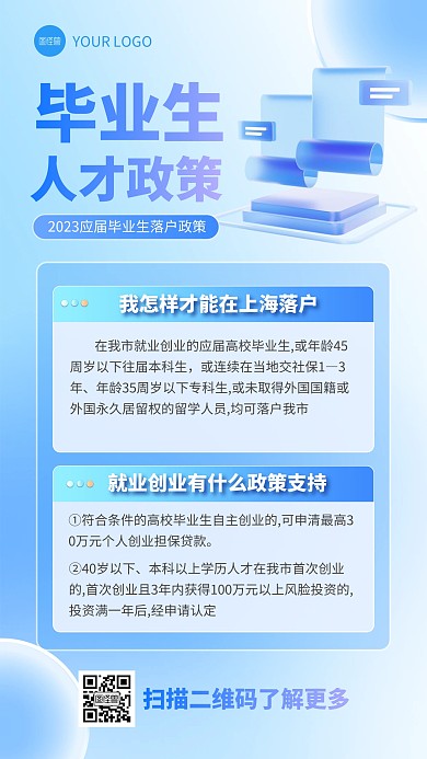 玻璃风毕业落户科普知识手机海报