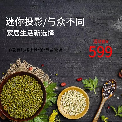 淘宝主图迷你电脑投影机小主机直通车主图