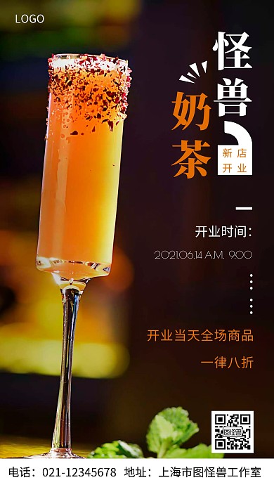 摄影图怪兽奶茶白色简约风手机海报