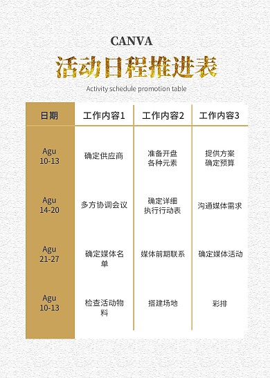 项目计划表商务风印刷计划表