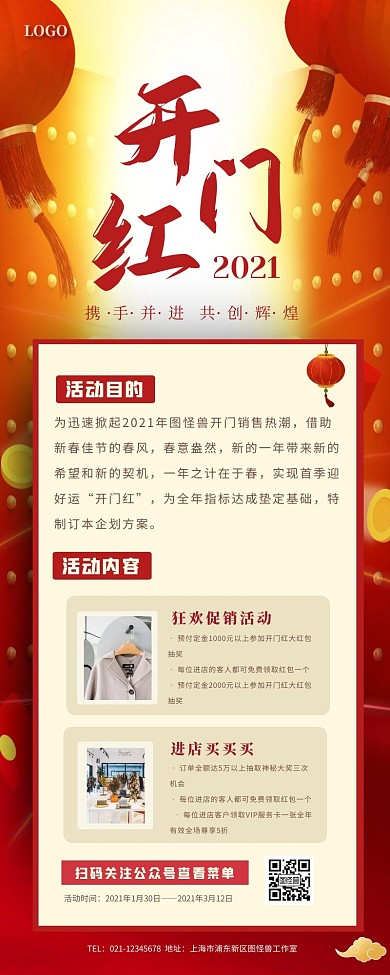 红色大气2021开门红新春促销营销长图