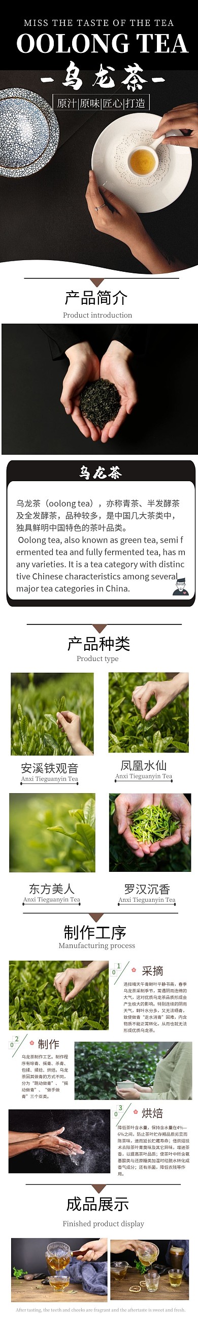 乌龙茶详情页模板