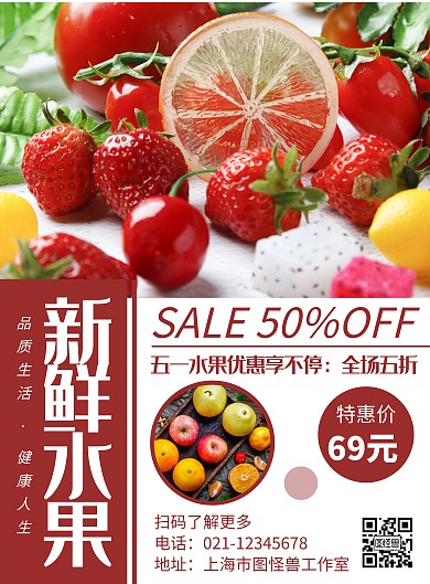简约二维码推广宣传海报水果