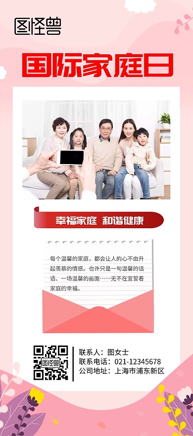 国际家庭日展架