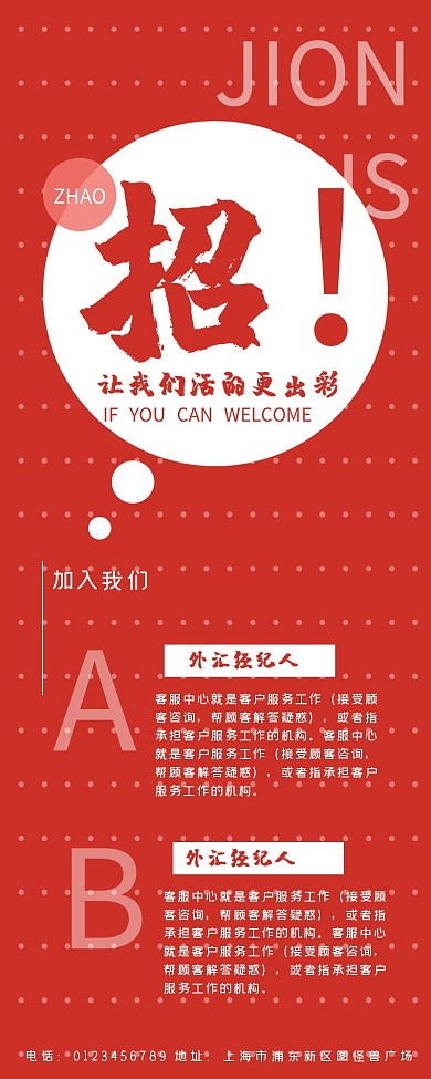 红色大气商务招聘长图