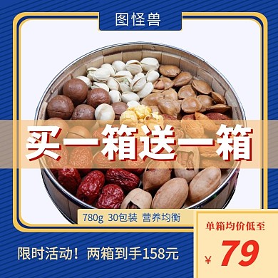 蓝色大气坚果主图海报