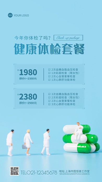健康体检套餐宣传促销活动摄影图海报