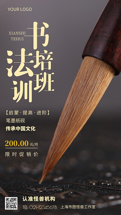 摄影图书法培训黑色简约风手机海报