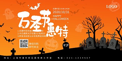 万圣节门店营销网吧活动卡通插画横板海报