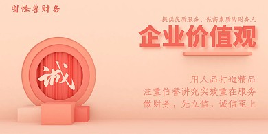 橘红色企业价值观财务公司背景墙