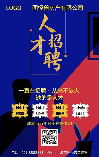 房产招工大气手机海报