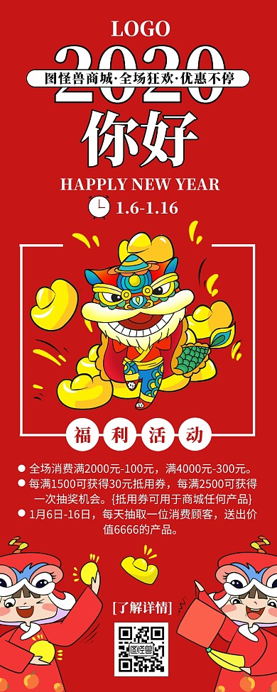 图怪兽商城你好2020红色狂欢营销长图
