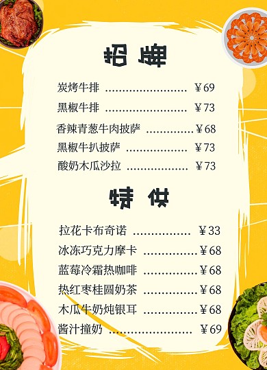 西餐厅菜单简约简笔画