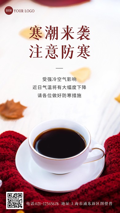 冬季防寒温馨提示冬季防寒提醒摄影图海报