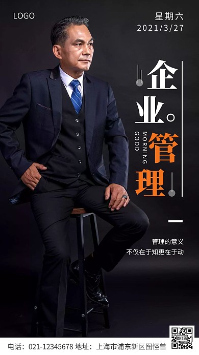 企业管理星期六早安灰色简约日签