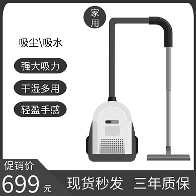 家用吸尘器灰色简约时尚电商直通车