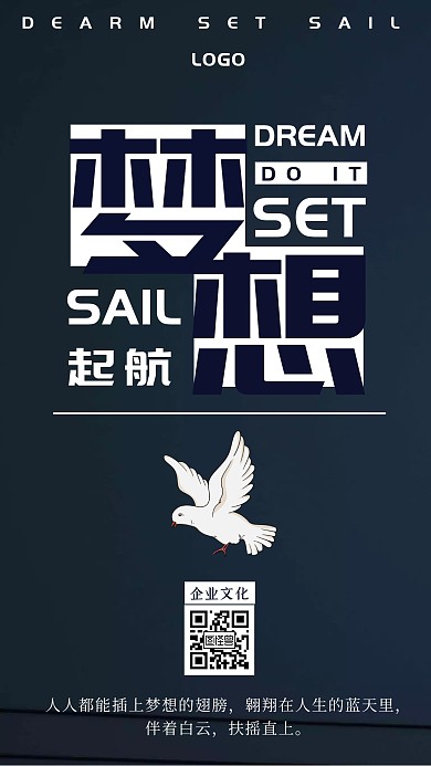 黑色简约风梦想起航励志企业文化手机海报