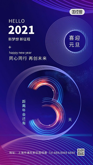 倒计时跨年晚会蓝色大气简约时尚手机海报