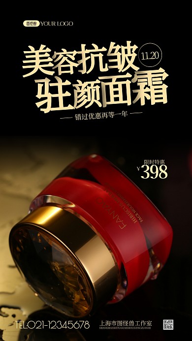 美容抗皱驻颜套装简约风摄影图海报