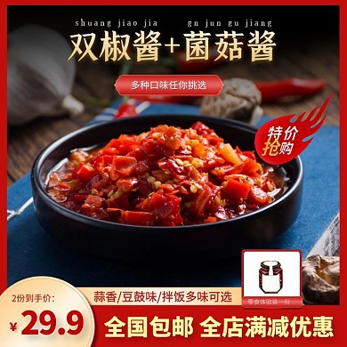 简约大气美色美味菌菇剁椒酱主图直通车