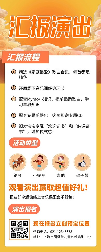 汇报演出邀请函长图