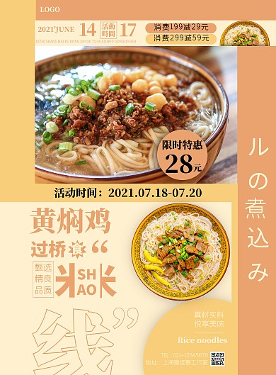 黄焖鸡过桥米线粉色摄影创意米饭竖版海报