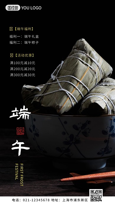 装修公司端午活动简约简洁摄影图海报