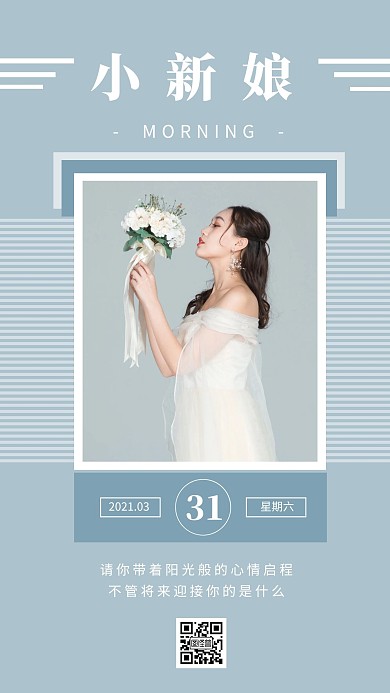 每日一签蓝灰色早安小新娘鸡汤祝福日签