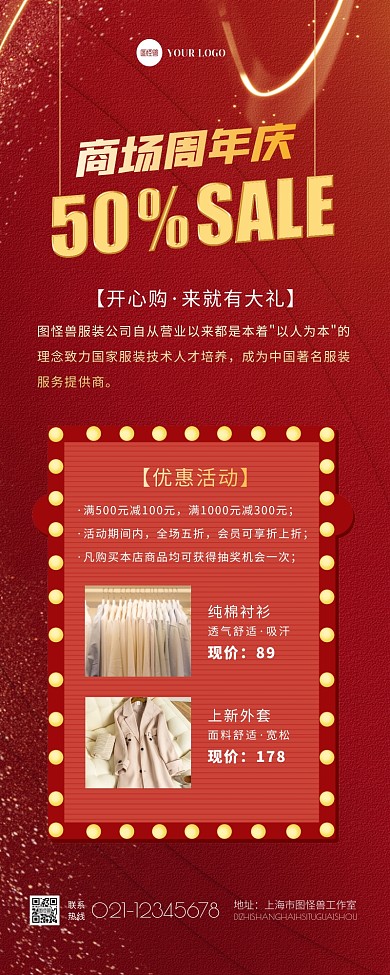 红色大气商场周年庆促销活动宣传营销长图