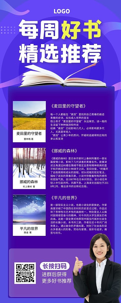 蓝色每周好书精选推荐书单营销长图