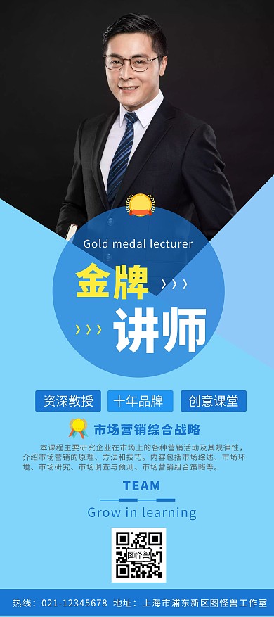 金牌讲师课程蓝色简约企业宣传展架
