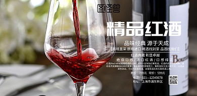 红酒海报
