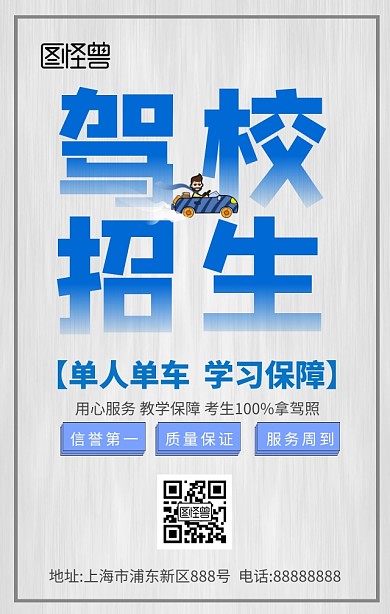 驾校海报
