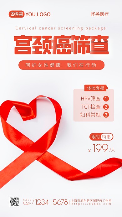 宫颈癌筛查套餐简约风摄影图海报