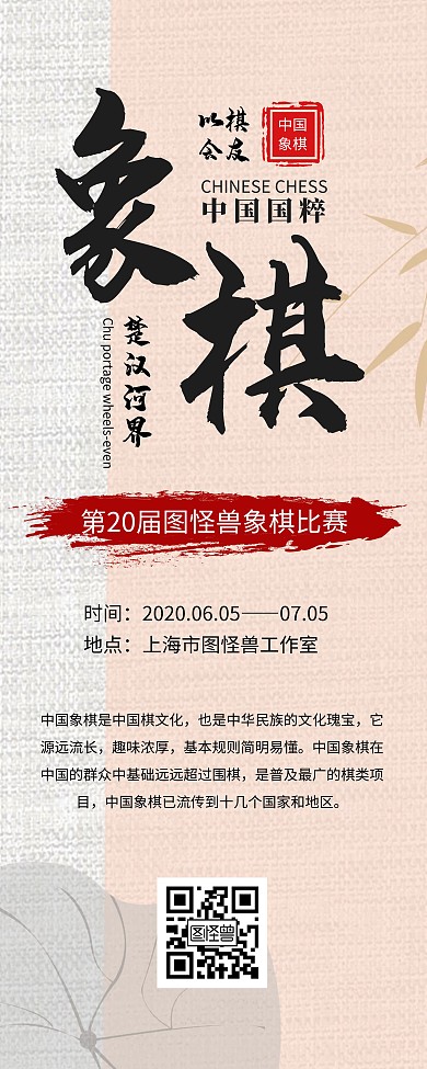 简约大气创意古风象棋大赛易拉宝