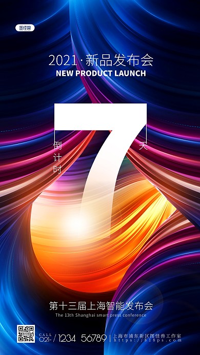 抽象新品发布会邀请活动摄影图手机海报