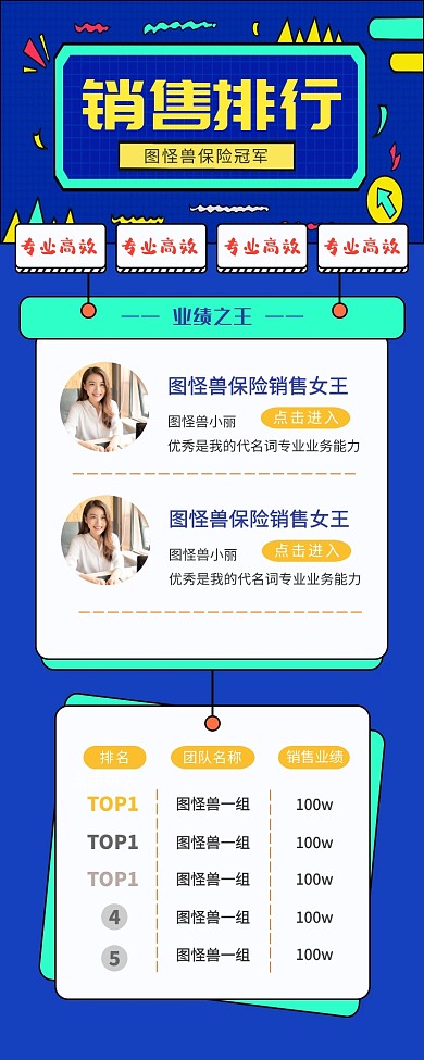 企业业绩排行榜营销长图副本保险销售冠军