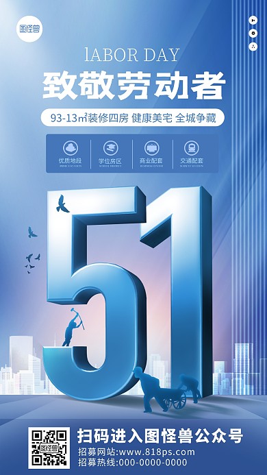 原创51劳动节致敬劳动者借势手机海报