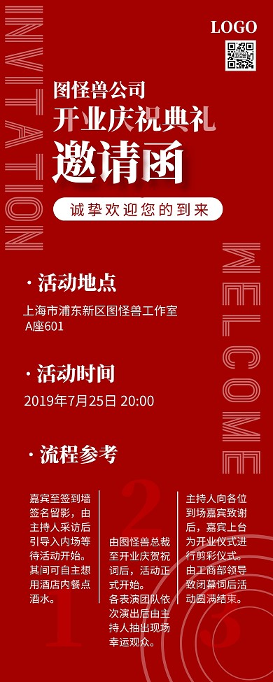 企业开业活动宣传简约红色邀请函营销长图